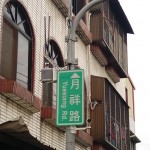 遠距離 高頻寬 無線網路 監視系統-主幹延伸